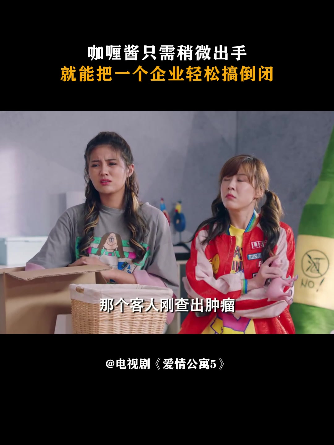 爱情公寓5:咖喱酱只需稍微出手,就能把一个企业轻松搞倒闭