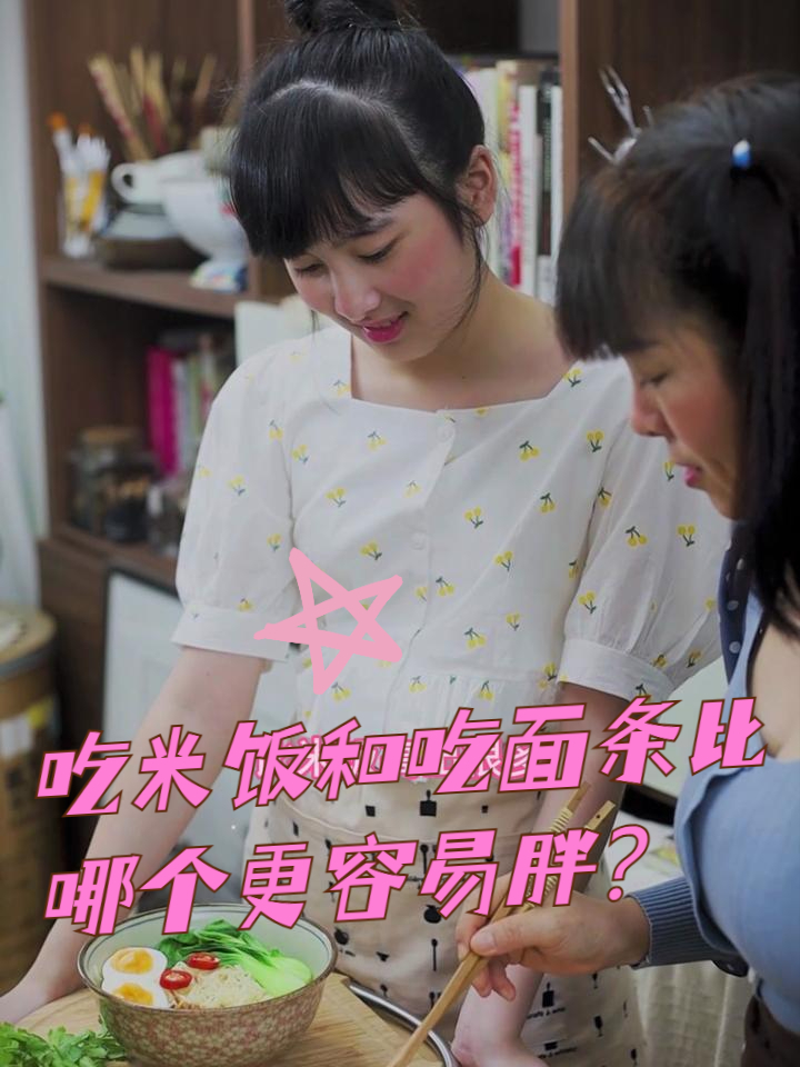 吃米饭和吃面条比,哪个更容易胖?