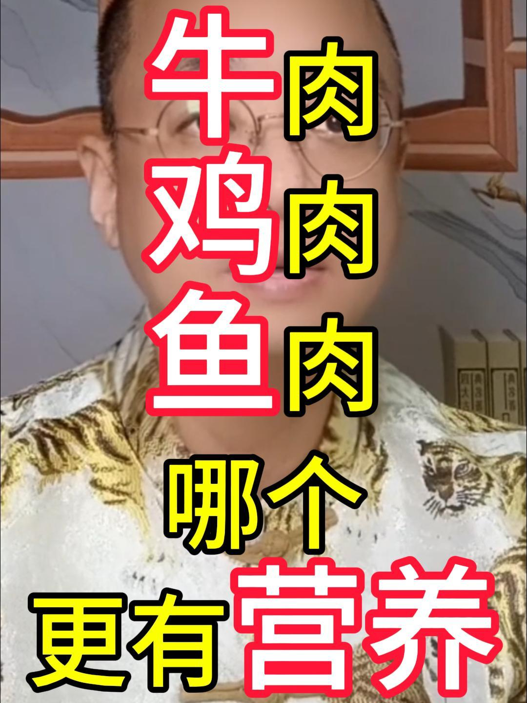 牛肉 鸡肉 鱼肉 哪个更有营养