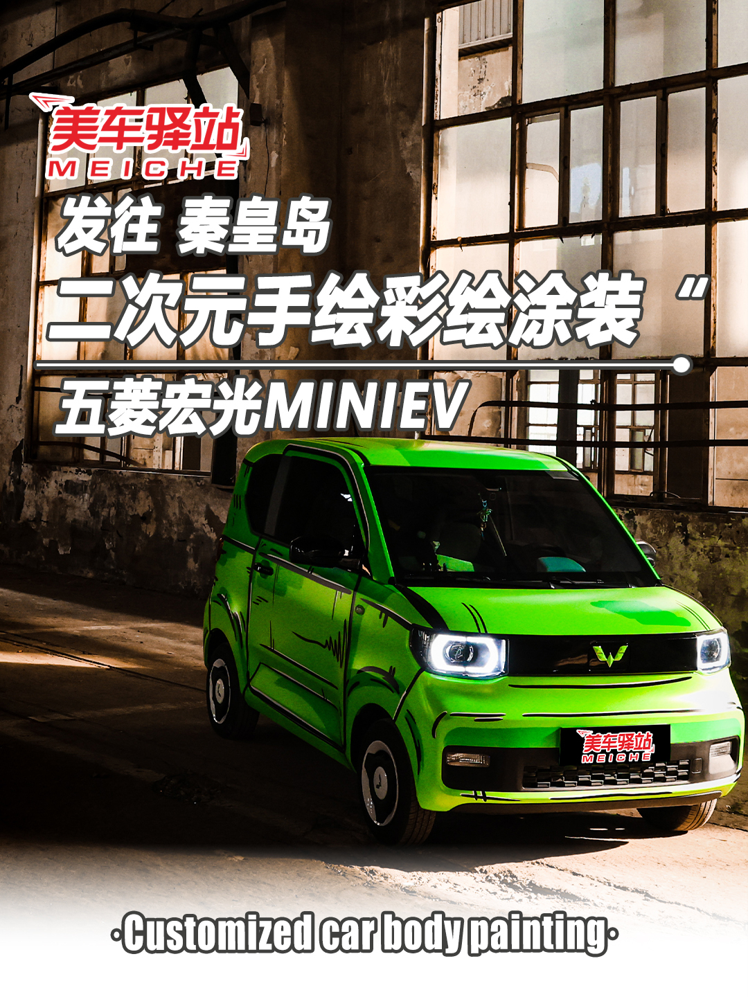 二次元手绘漫画风剁椒鱼头MINI,宝爸给娃买的大玩具!