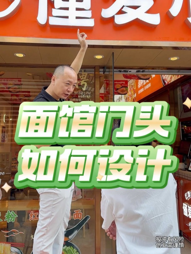 做餐饮一定要学会门头怎么设计!如何取一个店铺名字 懂爱小面