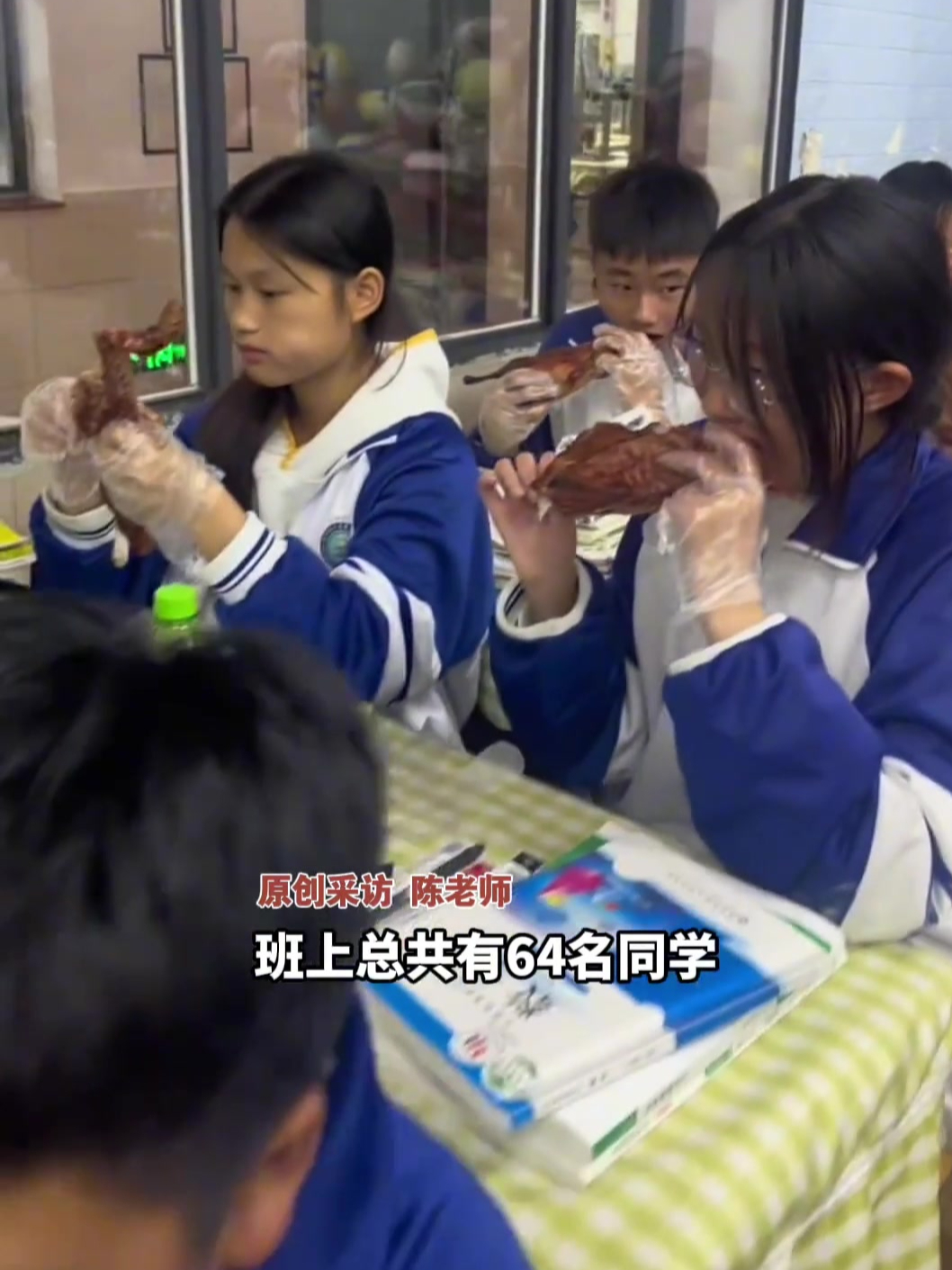 中考加油一起冲鸭,初三班主任请同学吃烤鸭,全班64名同学一人半只