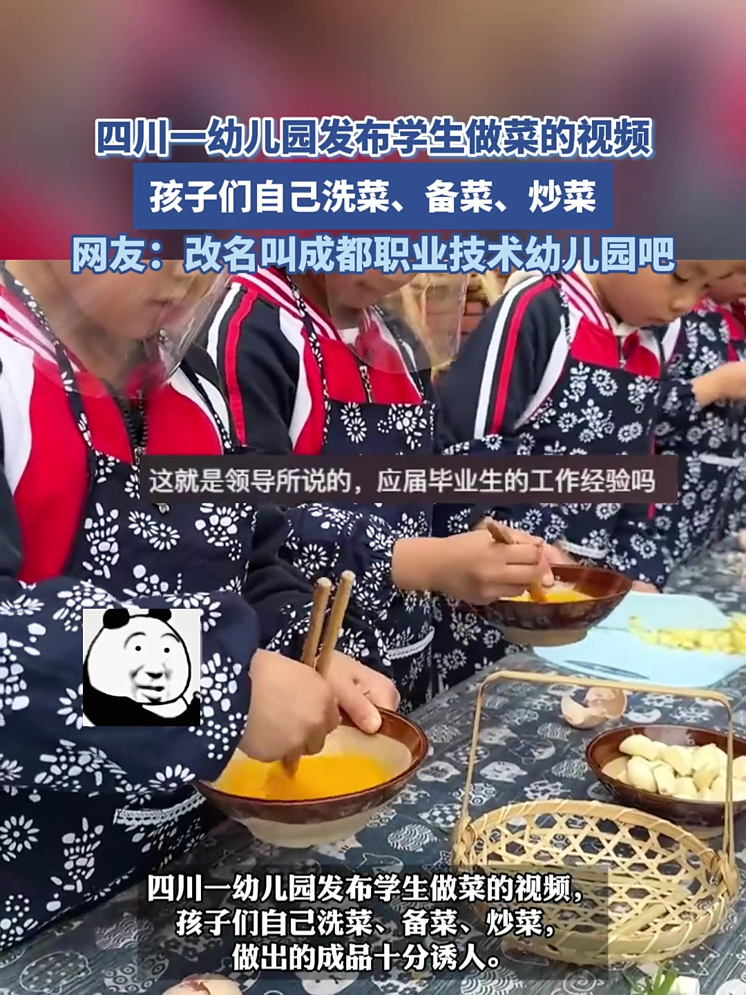 四川一幼儿园发布学生做菜的视频,孩子们自己洗菜、备菜、炒菜