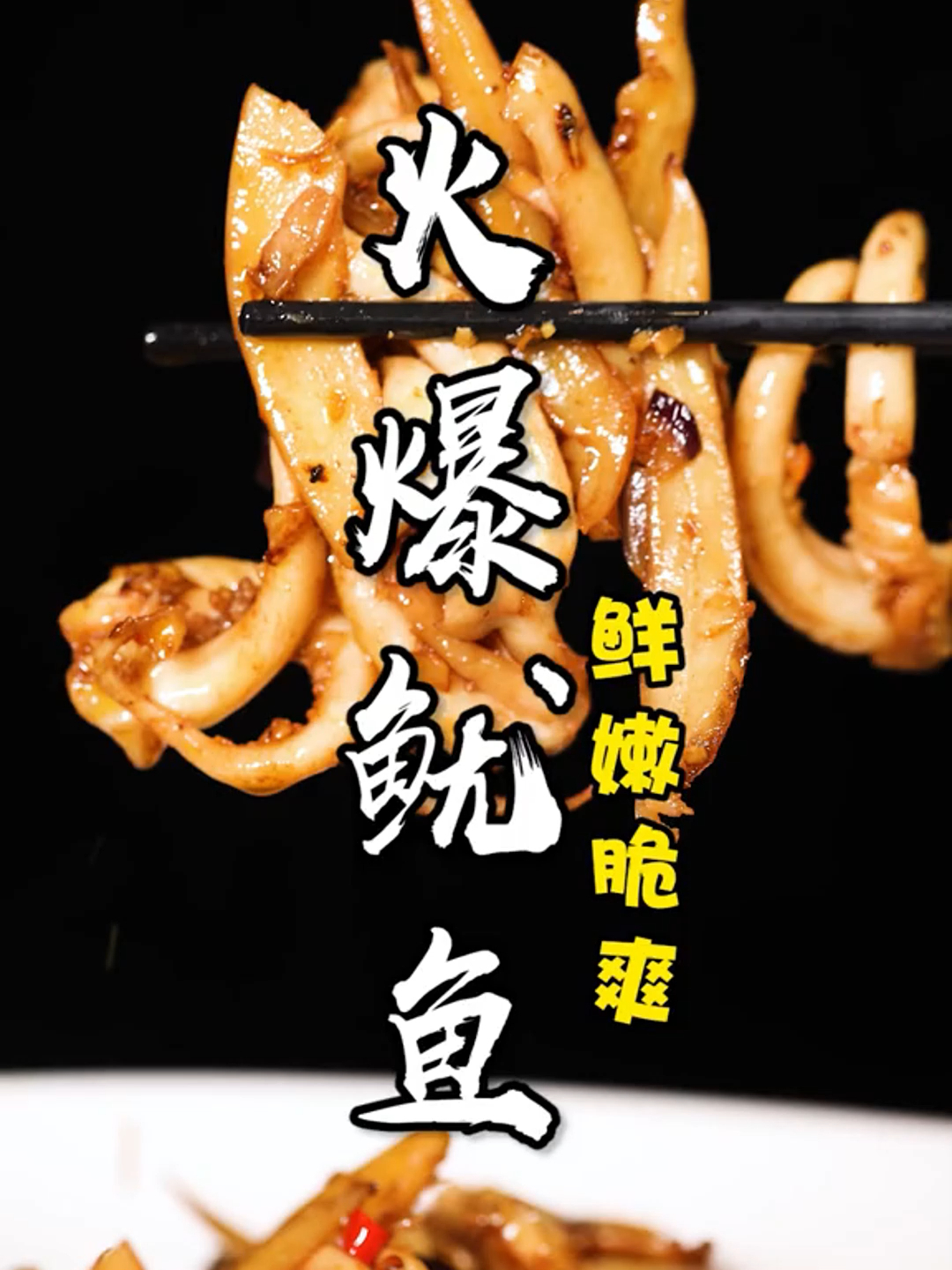 鱿鱼怎么做才能保证鲜嫩下饭?记住这3点,保证你做鱿鱼没烦恼
