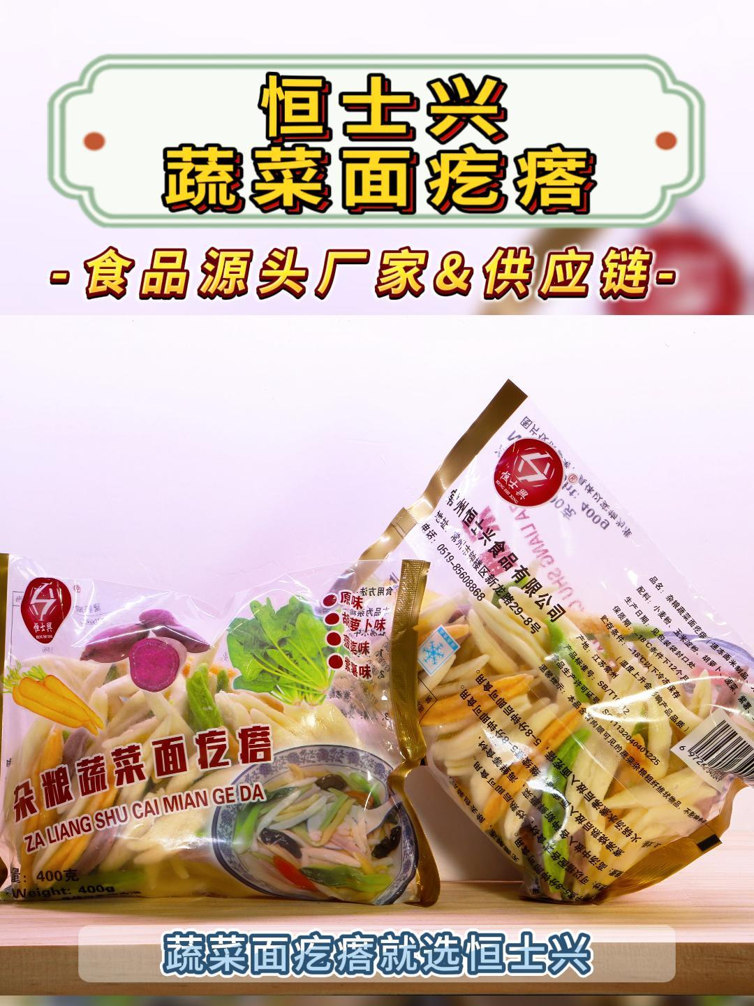恒士兴蔬菜面疙瘩,口感筋道还有蔬菜的清甜,老人小孩都可食用