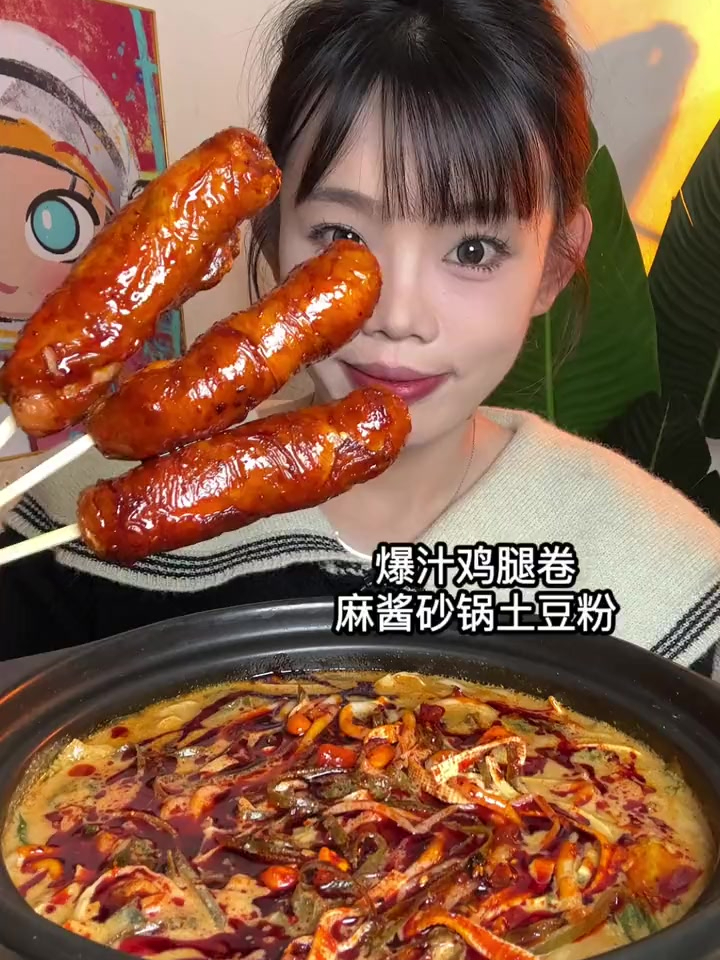 今天吃砂锅土豆粉和爆汁鸡腿卷啦啦～自己又加了些麻酱～