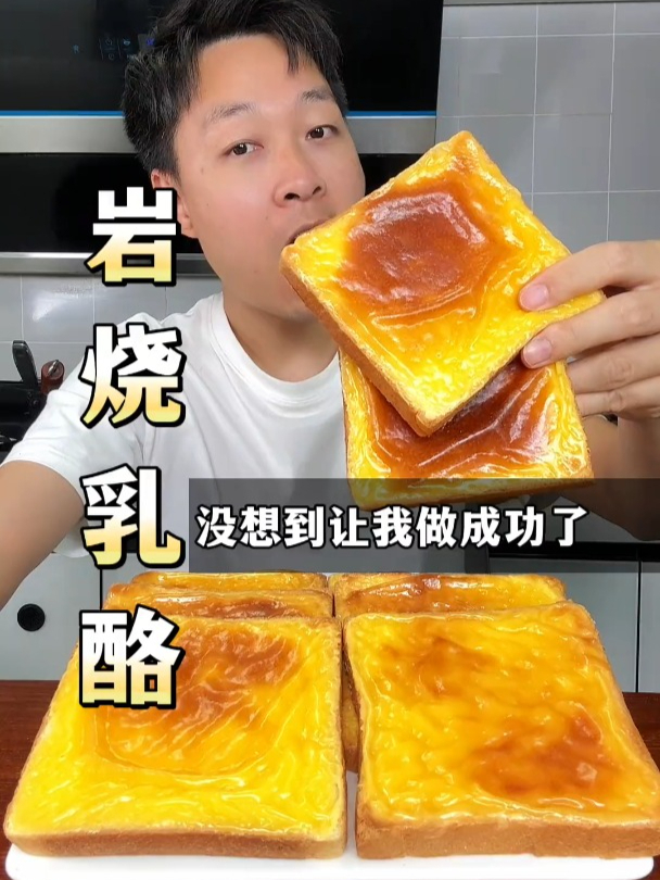 把1块钱一片的吐司做成岩烧乳酪,在甜品店就能卖到10元以上