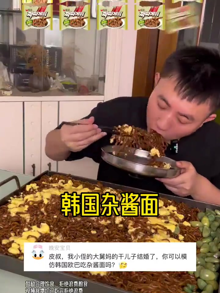 粉丝要求杂酱面!