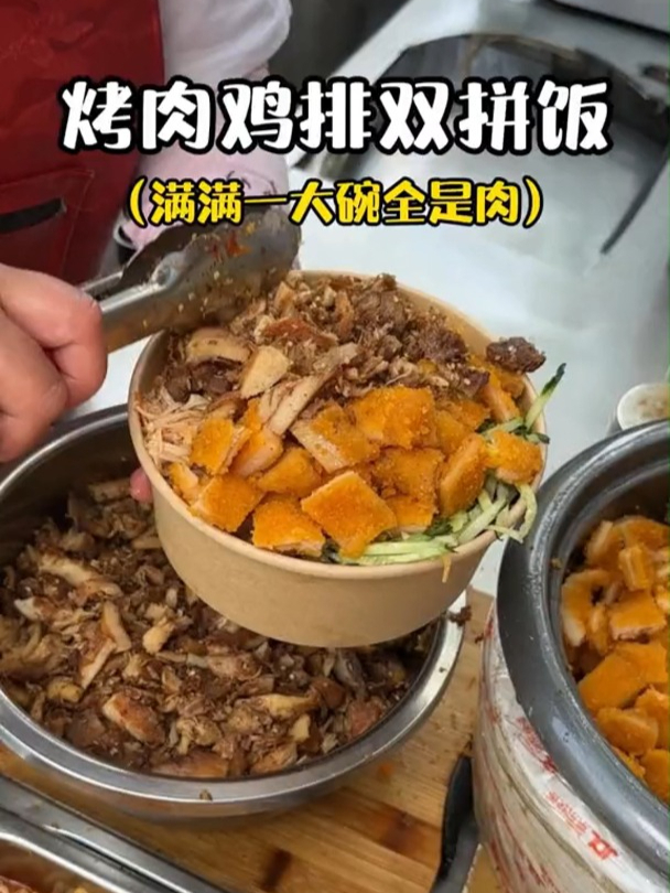 烤肉鸡排双拼饭,真是太好吃了