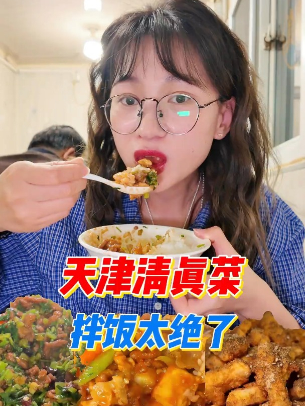 天津拥有全世界最好吃的清真菜,拌饭绝了