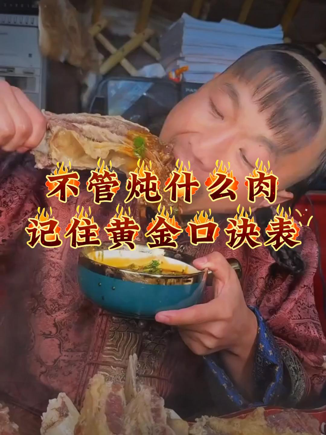 不管炖什么肉,记住这个黄金口诀表!看完记得收藏学习