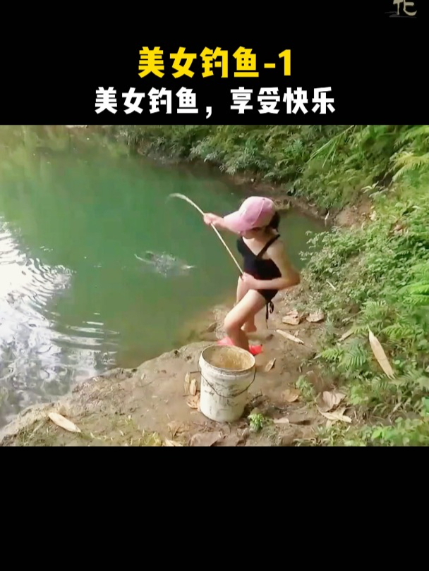 性感美女在线钓鱼,收获满满,你还不进来看看?(一)
