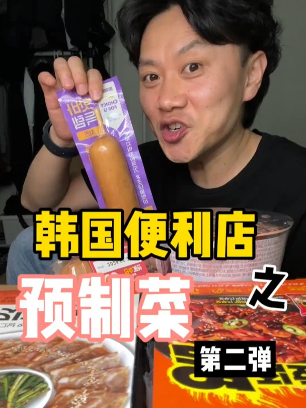 你们猜我在韩国便利店买到什么预制菜了?