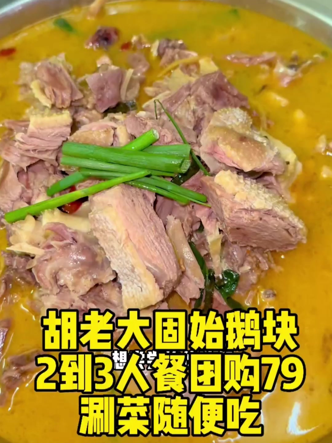 在汝州你吃过正宗的固始鹅块吗?