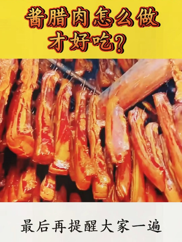 酱腊肉怎样做才好吃呢?教您一招,只需加上它,家人夸你是大厨!