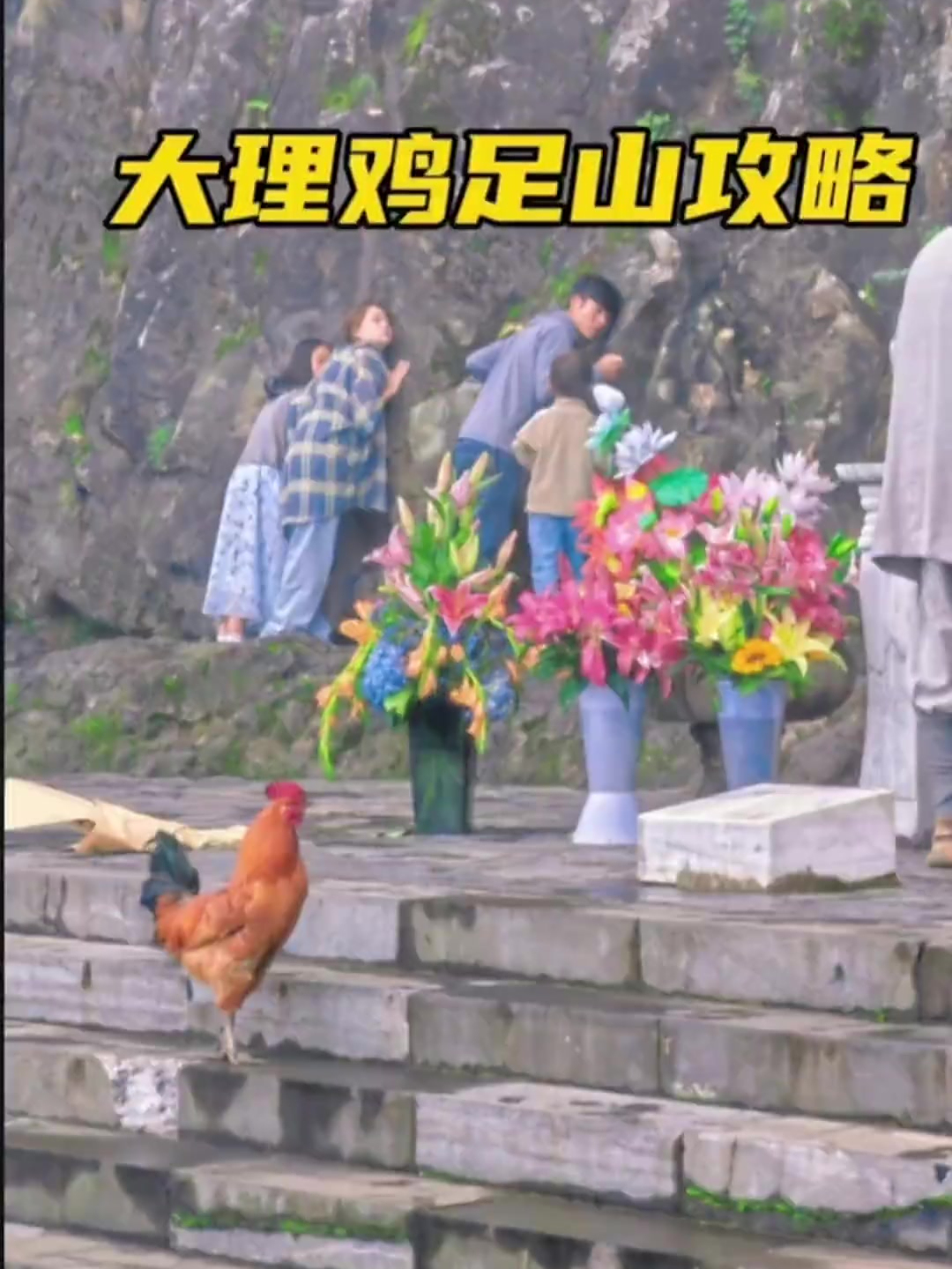 一个人的大理鸡足山攻略,徒步上山