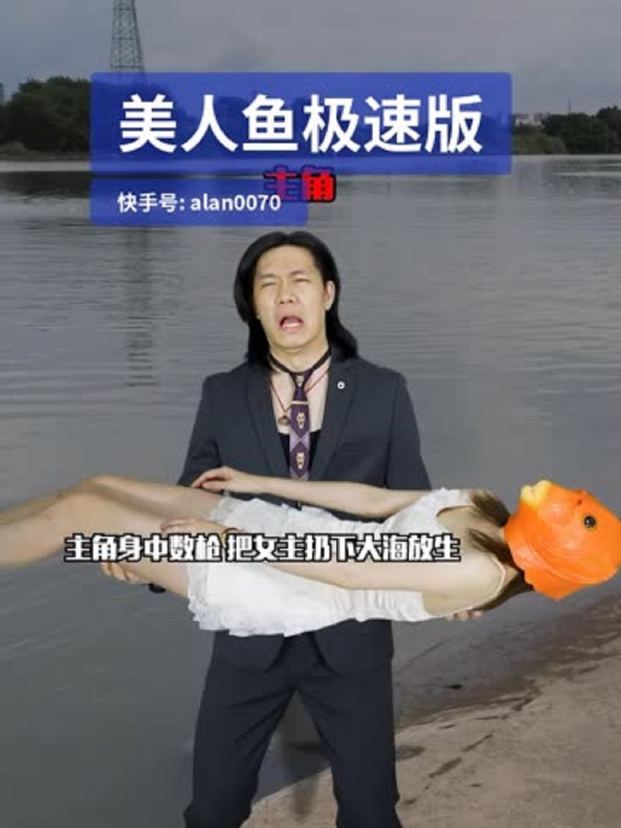 电影美人鱼的极速版