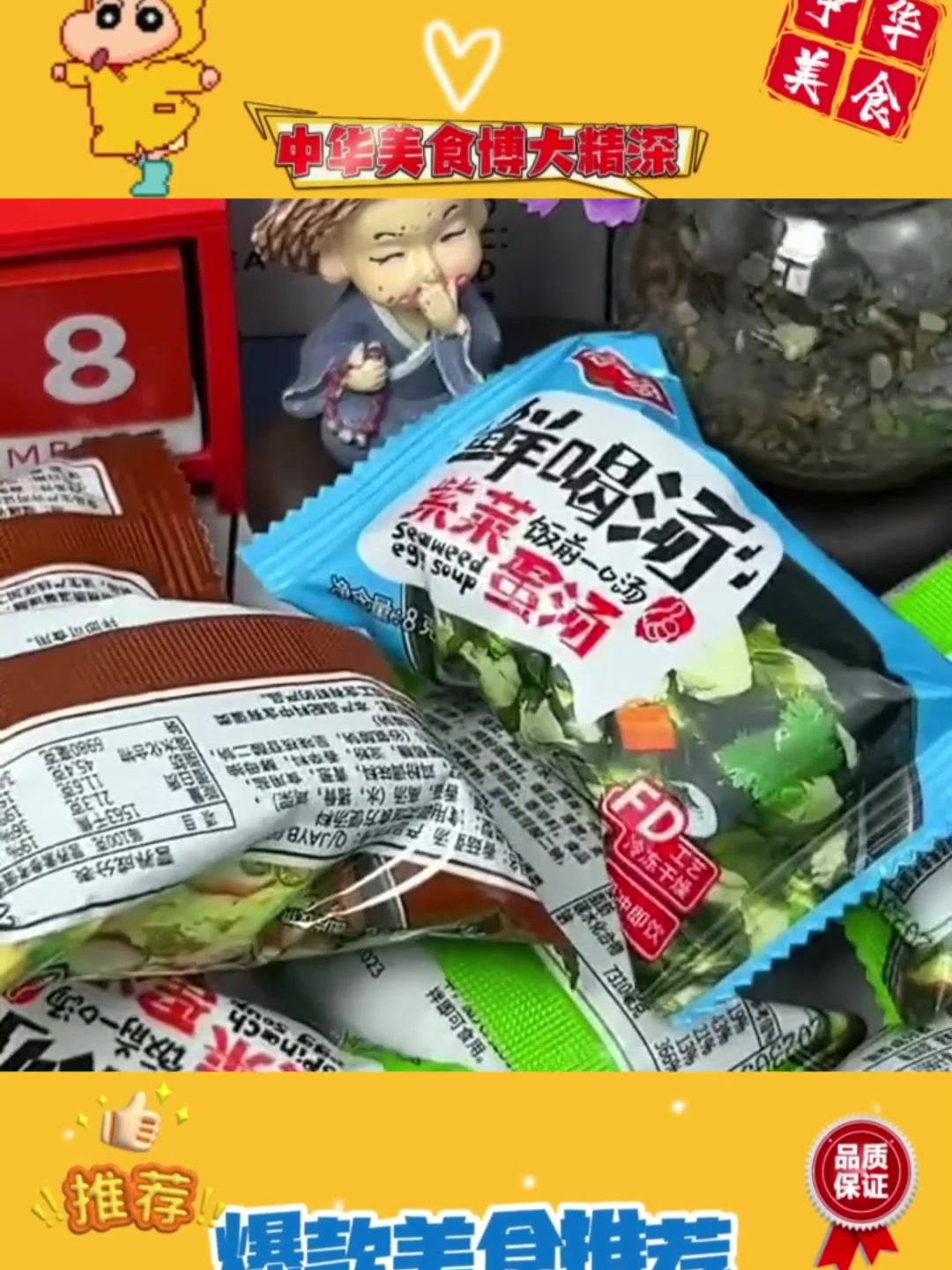 阿一波芙蓉鲜蔬汤8g_包 速食汤菠菜紫菜蛋花汤小包蔬菜汤包