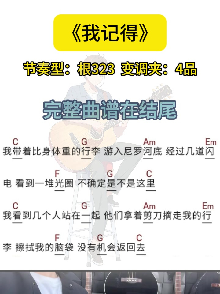 赵雷《我记得》吉他谱