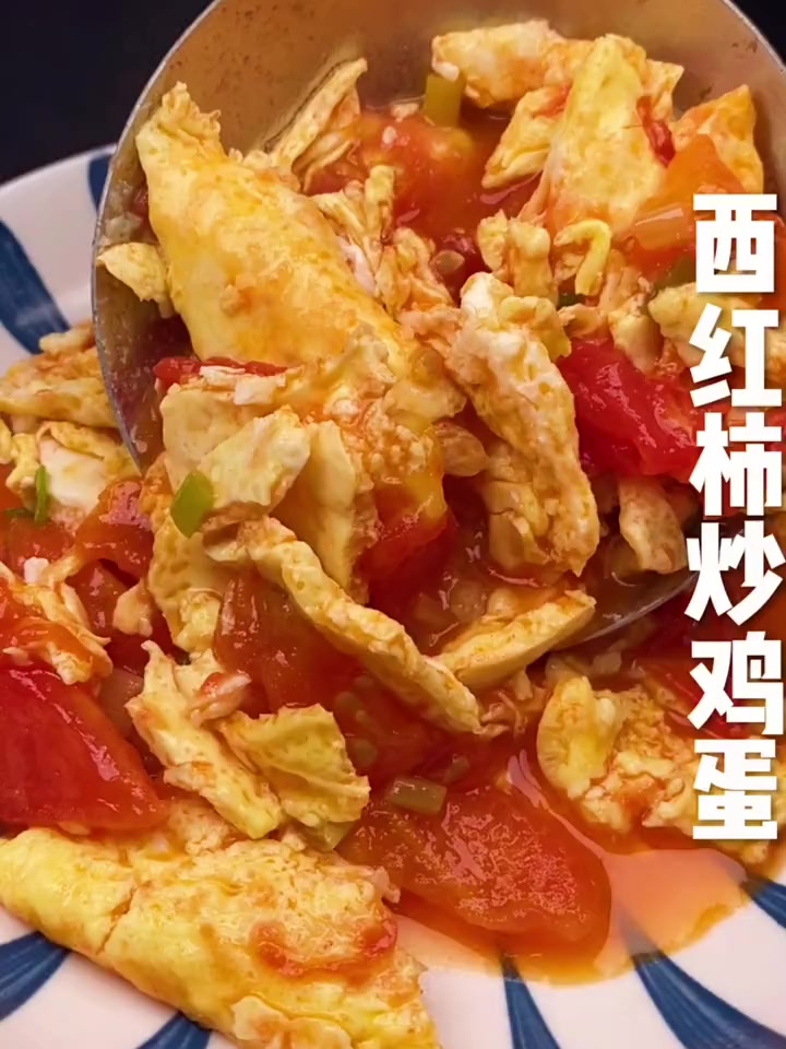 西红柿鸡蛋这样做真的太好吃了