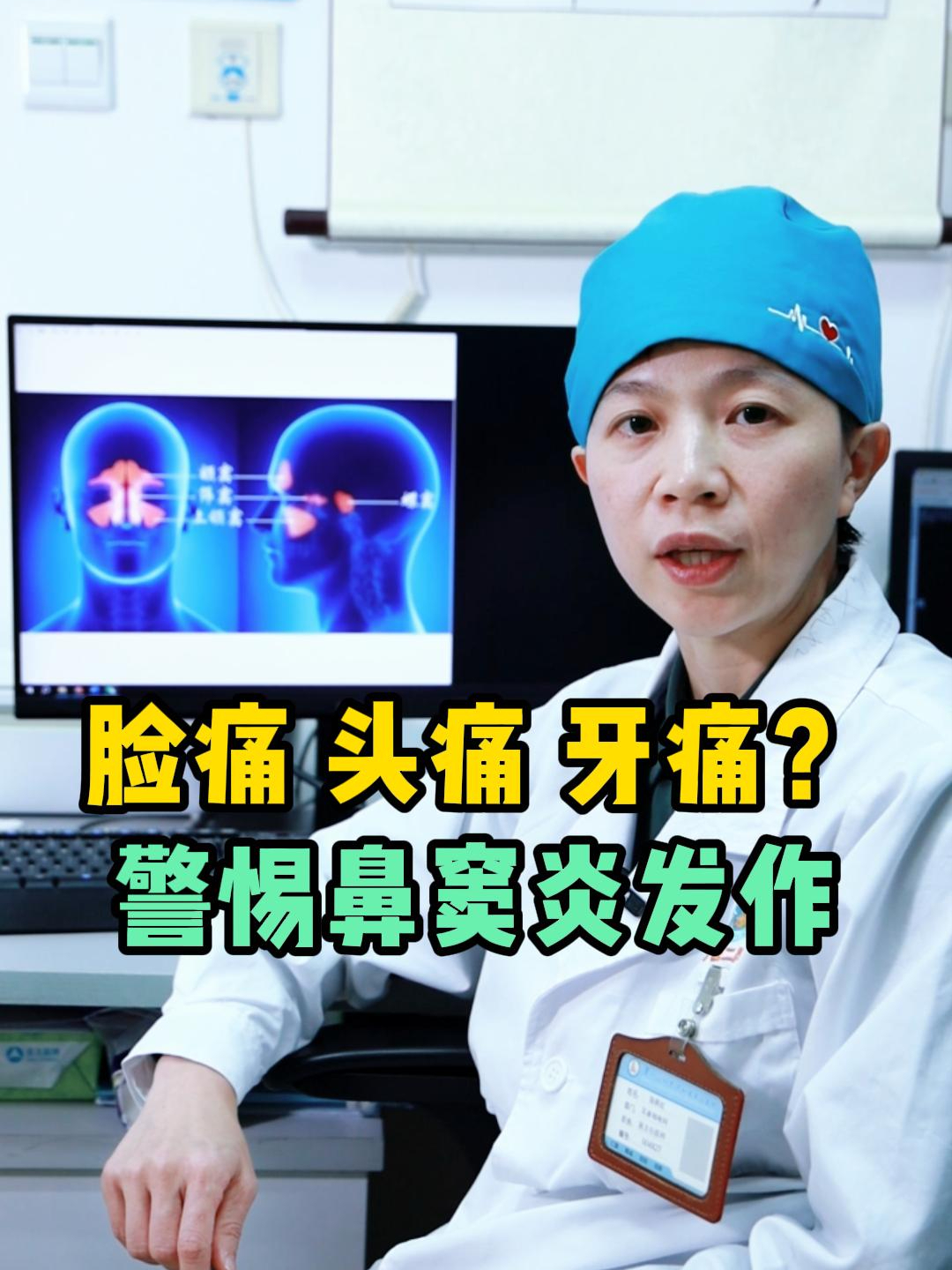 脸痛 头痛 牙痛?这些位置痛,可能是鼻窦炎发作