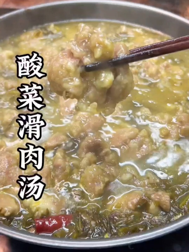 豌豆尖酸菜滑肉汤做法