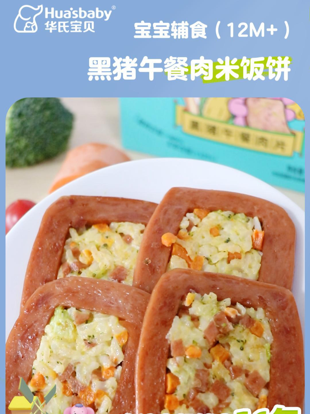 「华氏宝贝」午餐肉和米饭的搭配,绝了!