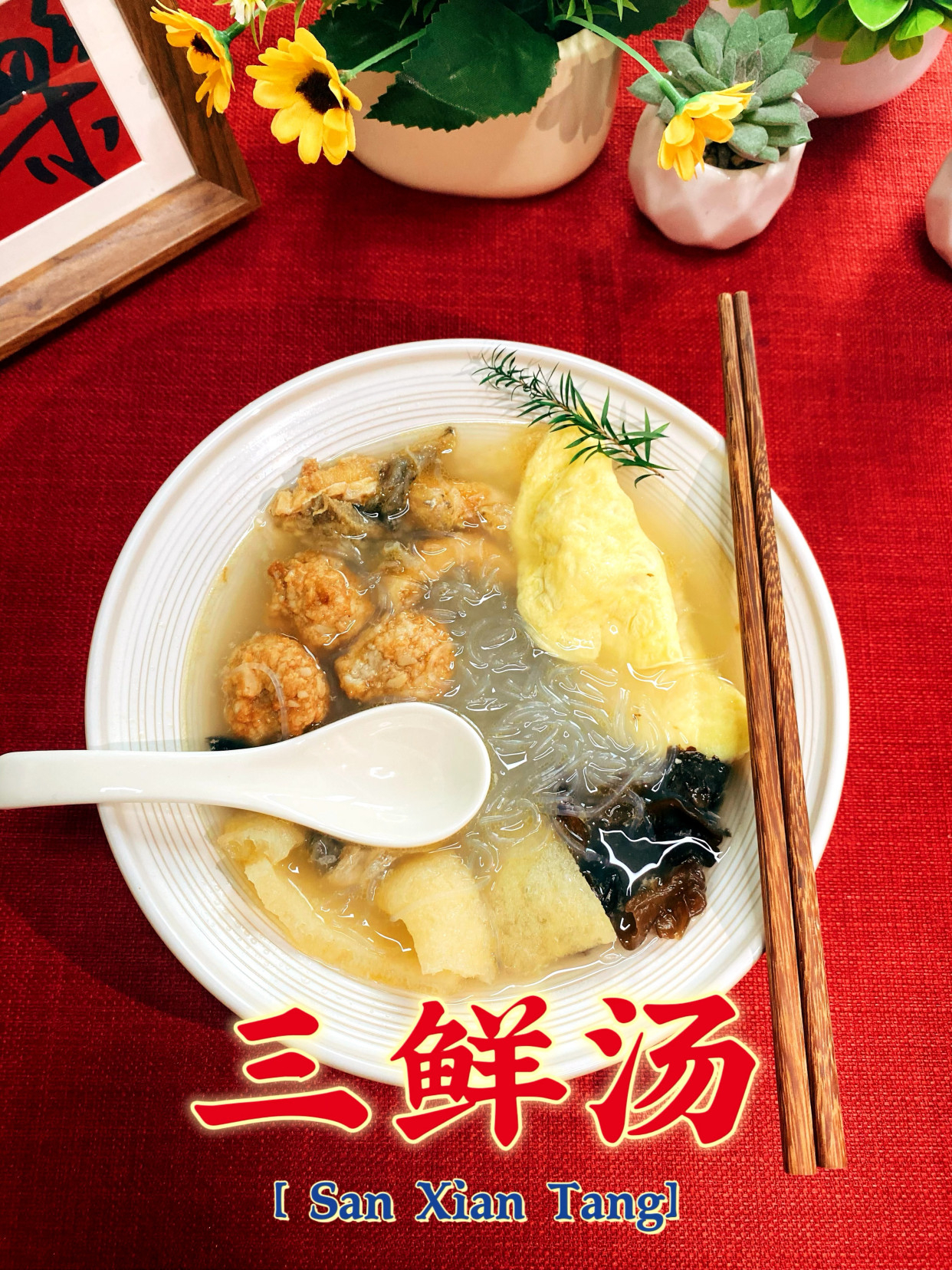 「三鲜汤」食材简单、营养丰富,喝上一碗全身暖暖的!