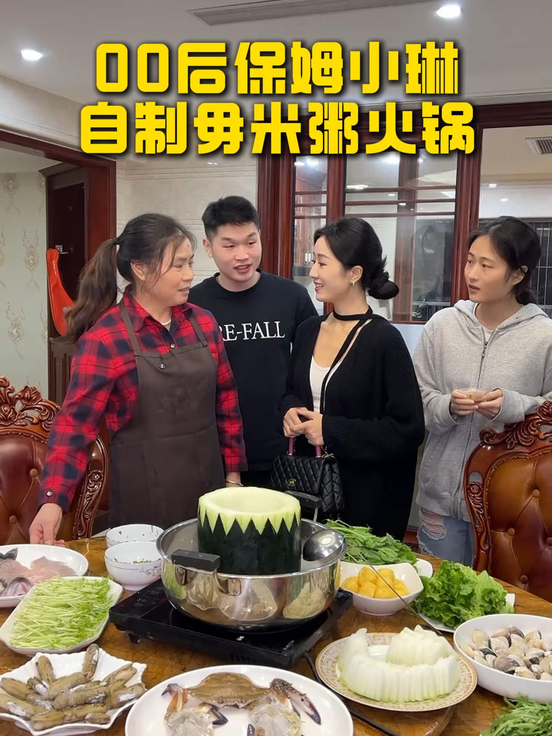 小琳在家自制毋米粥火锅,今天小琳对英姐的态度发生了很大的变化