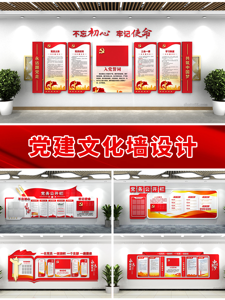 党务公开栏文化墙-党建文化墙-设图网