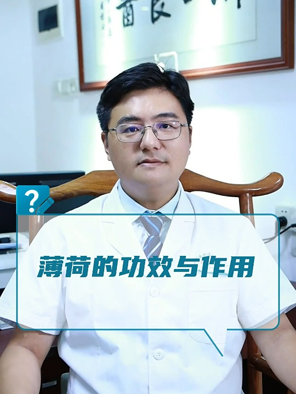 薄荷的功效与作用?