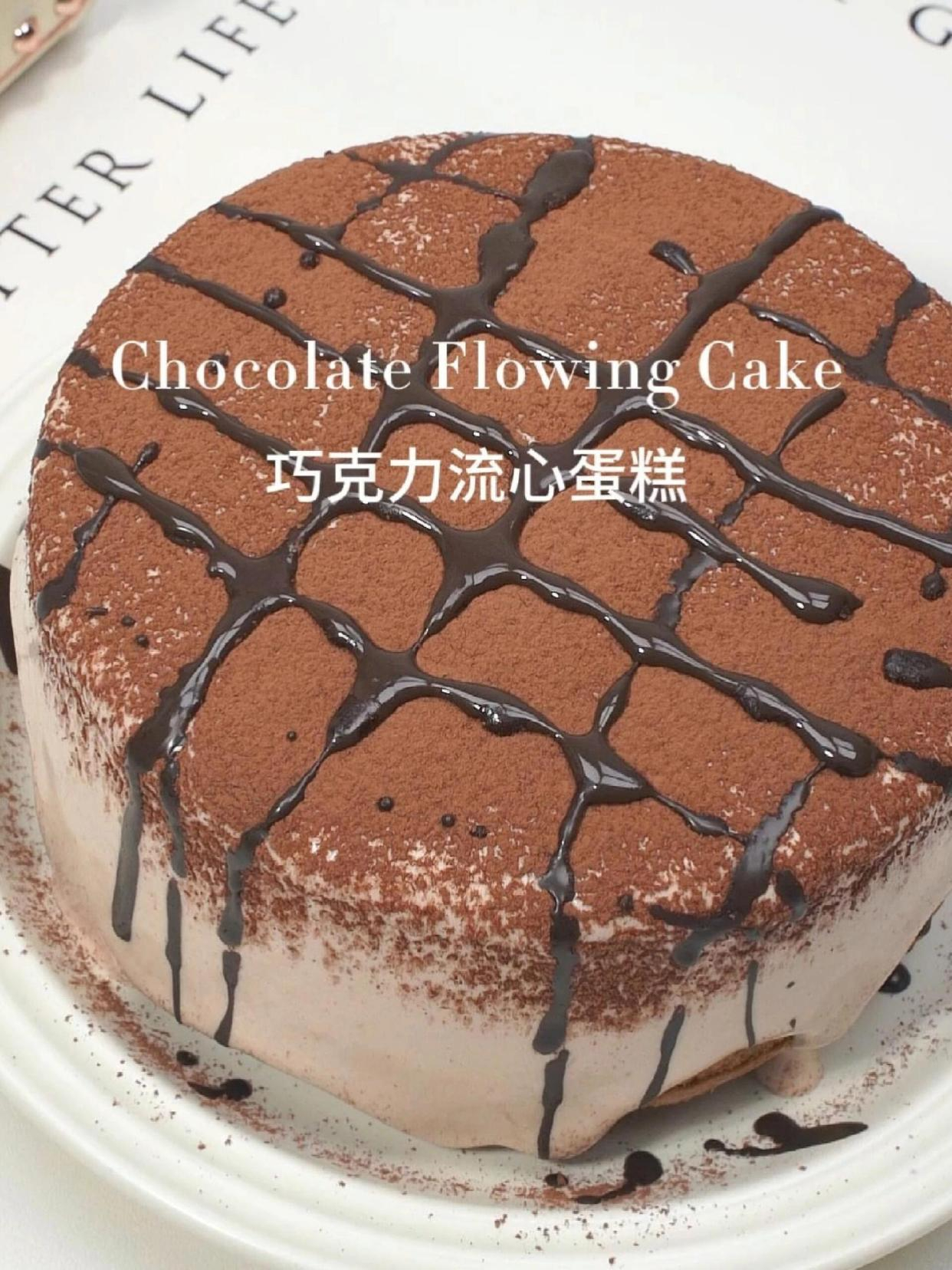 巧克力控!自制巧克力流心蛋糕,丝滑浓郁
