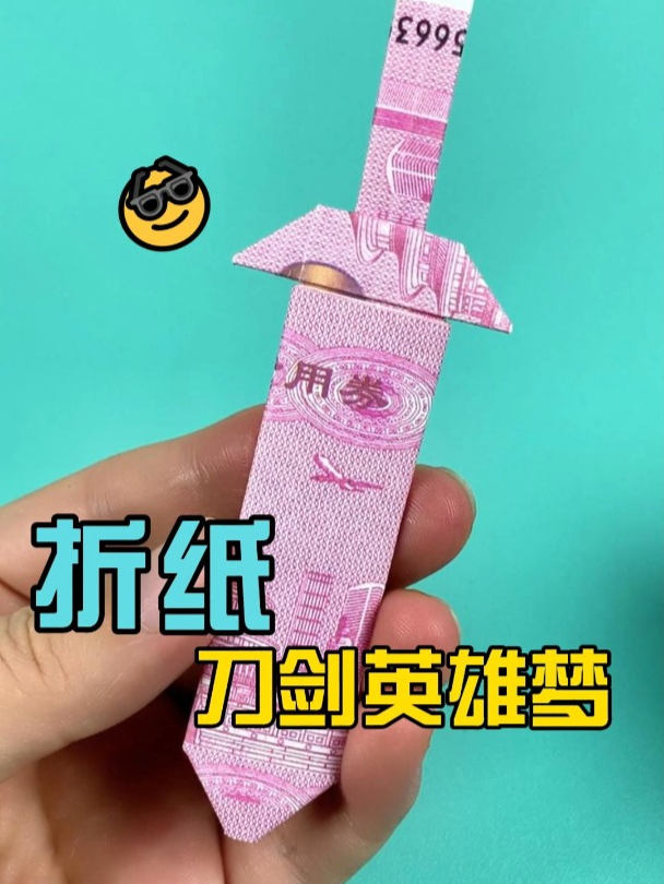 过年的压岁钱可以这样发放,圆孩子一个刀剑英雄梦!