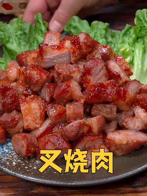 叉烧肉 蜜汁叉烧