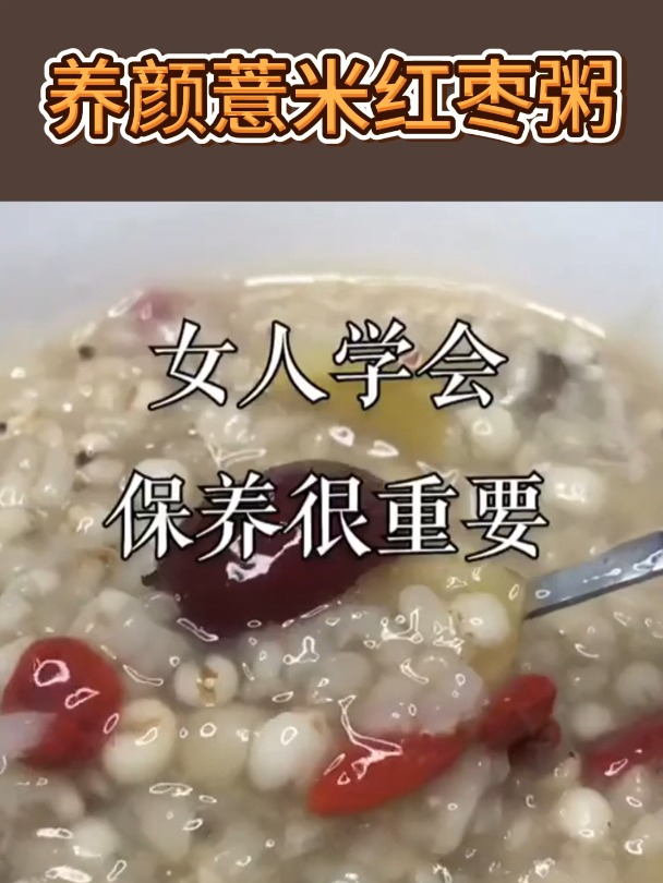 干净的饭,红豆薏米养生粥,吃的干净更漂亮~