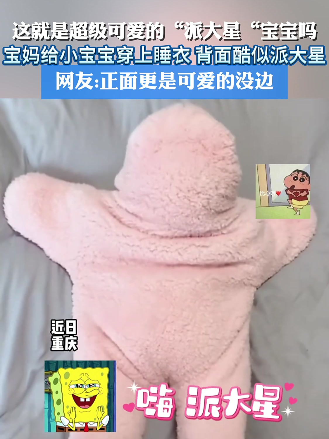 这就是超级可爱的“派大星”宝宝吗,宝妈给小宝宝穿上睡衣……