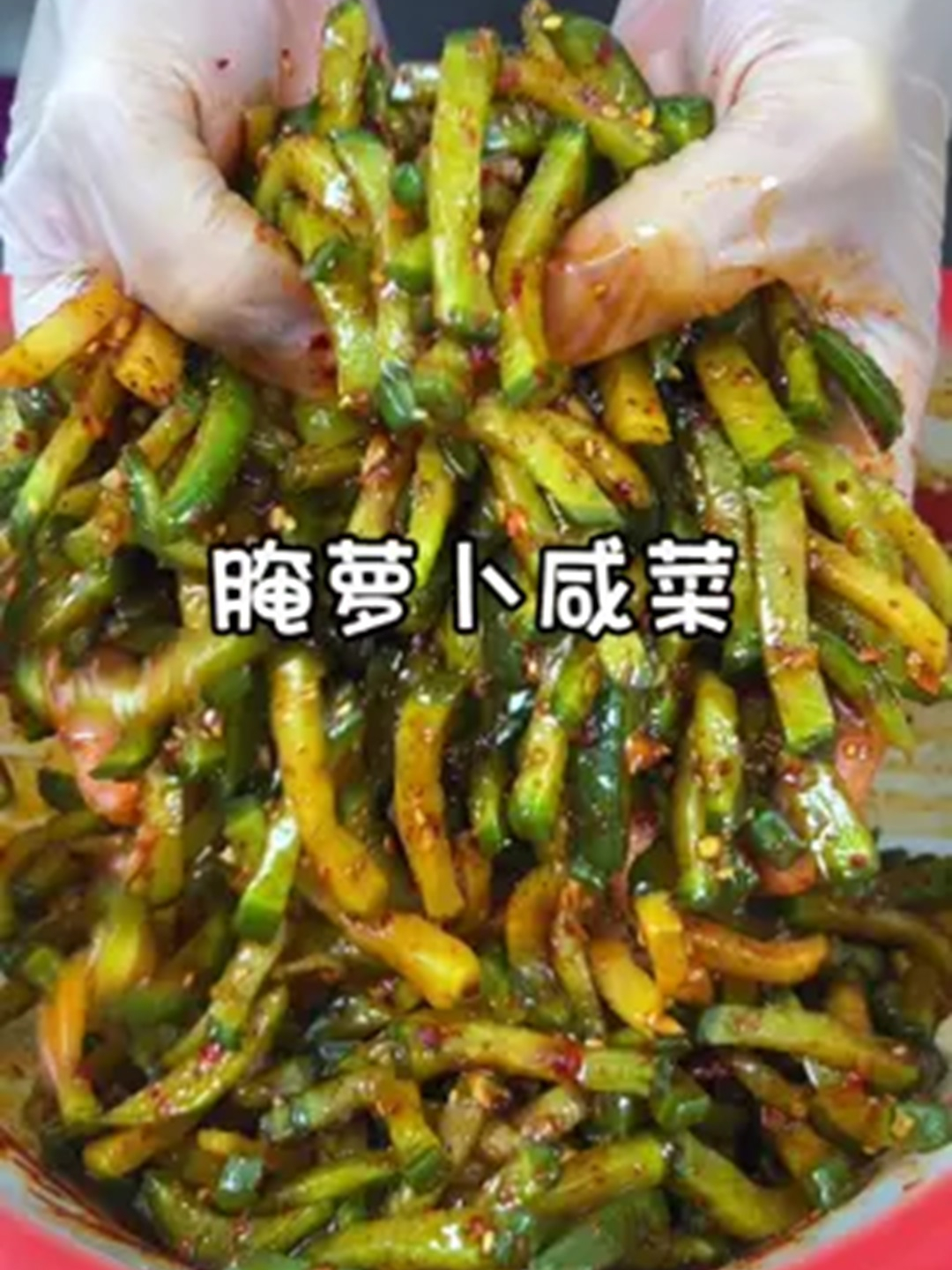 东北萝卜咸菜,脆脆的特别的好吃