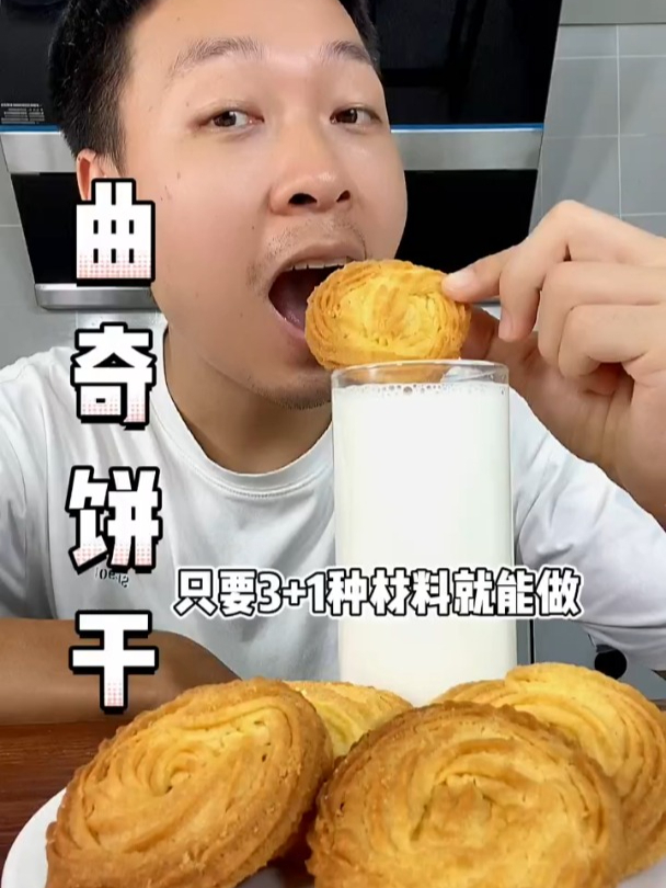 快来亲手做一盒“曲奇饼干”,送给你心目中的TA,好吃到转圈圈