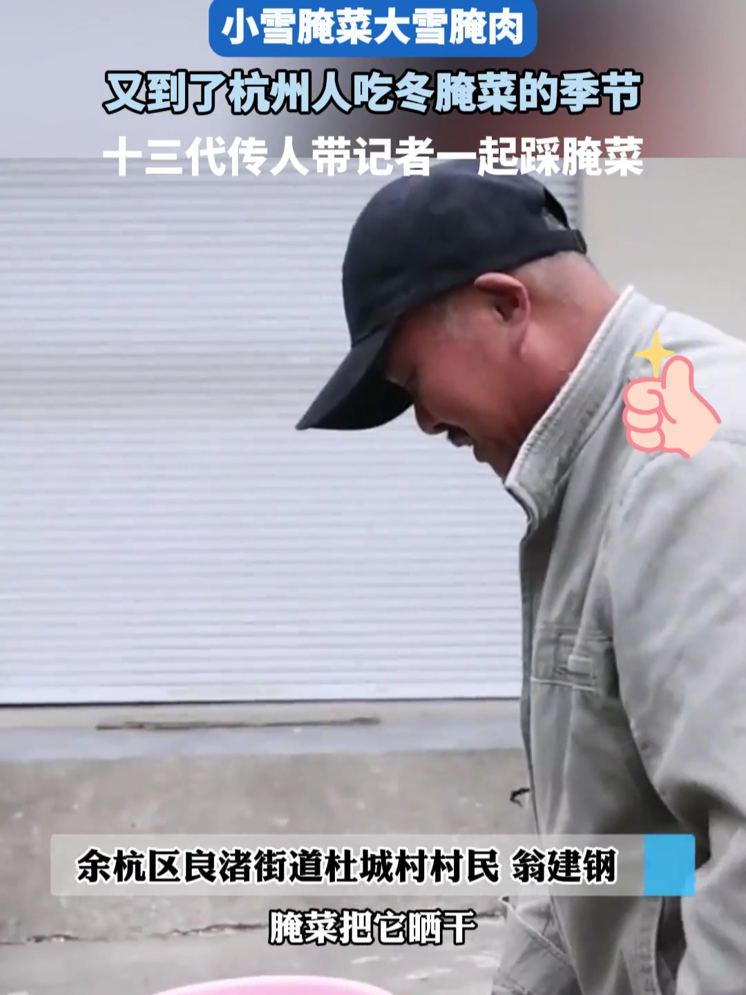 小雪腌菜大雪腌肉,又到了杭州人吃冬腌菜的季节