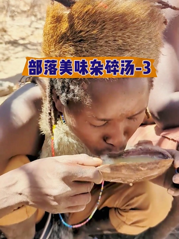这么香的杂碎汤,没有猎手能抵挡,你想尝尝吗?(三)