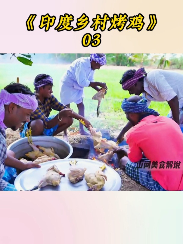 印度五人组来了,下田插秧做烤鸡,生活简直太幸福!(三)