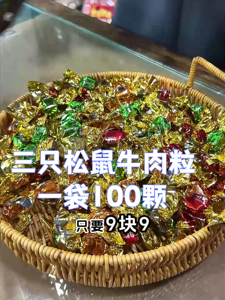三只松鼠来卷牛肉粒啦,一袋三种口味,里面有100粒,真的超划算