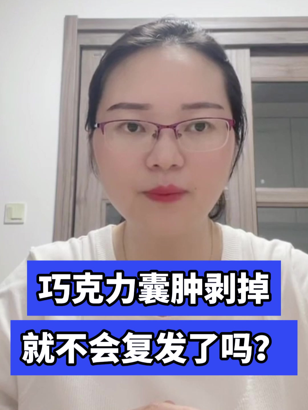 巧克力囊肿剥掉就不会复发了吗?