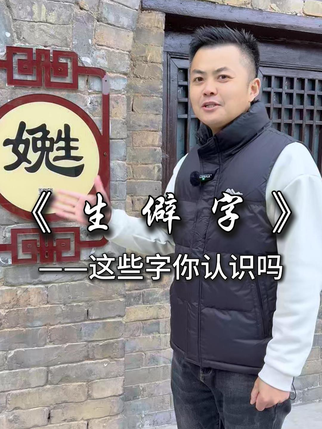 这些字你认识吗?它不是方言而是古代的官话
