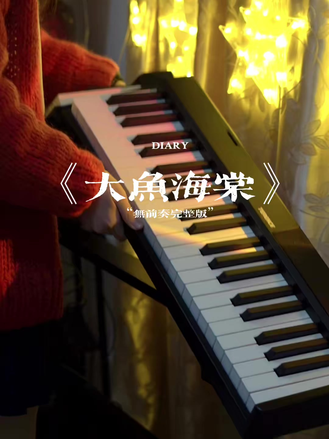 《大鱼海棠》完整版