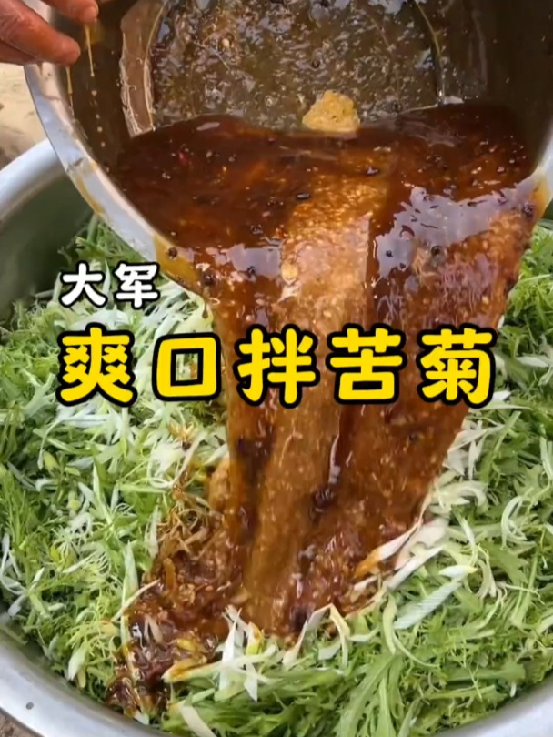 乡村大席一道爽口小凉菜凉拌苦菊