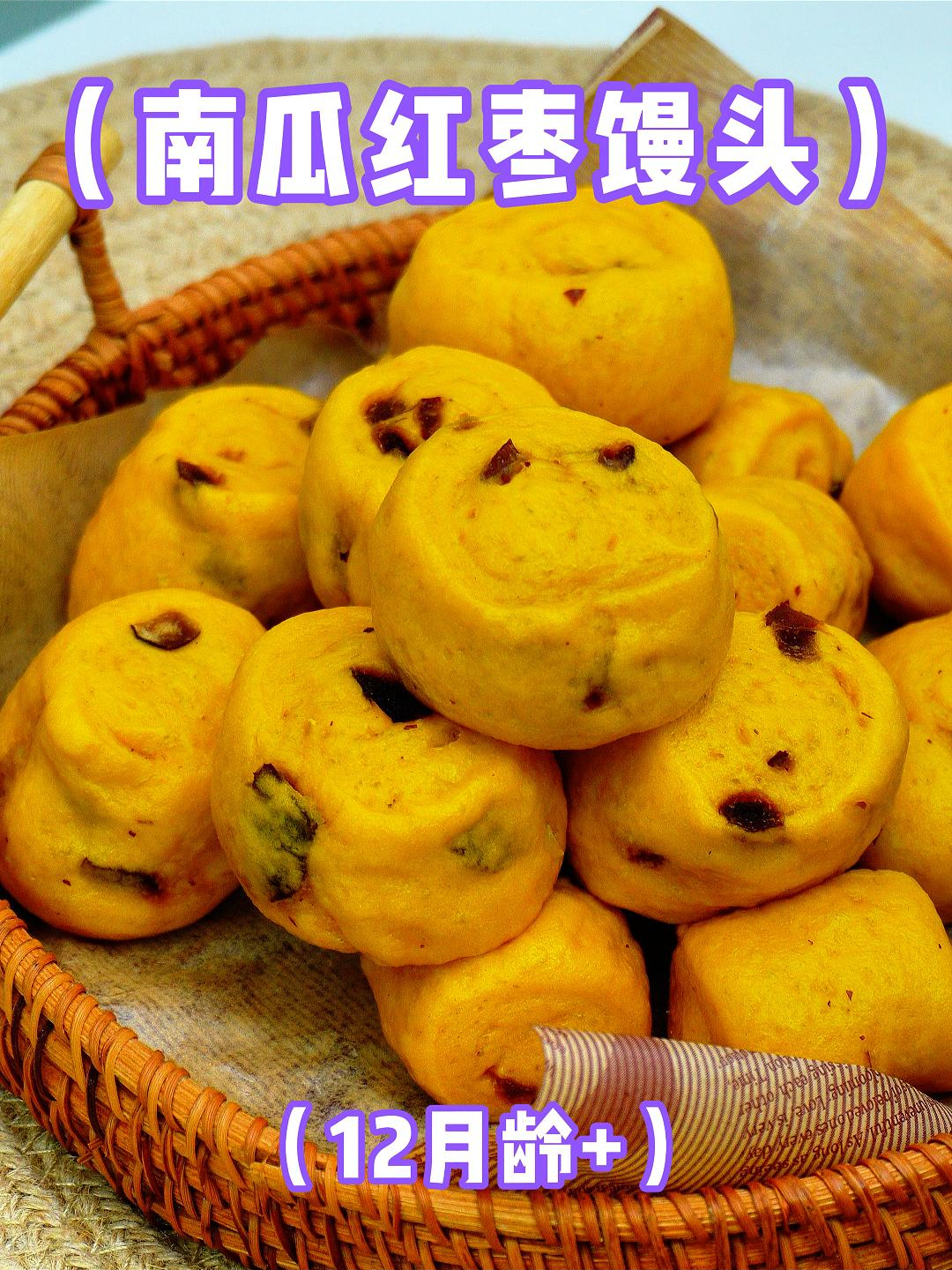用红枣和南瓜做一个松软香甜,对宝宝脾胃特别友好的南瓜红枣馒头