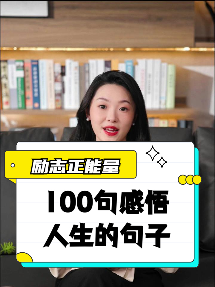 100句经典的简短感悟人生的句子