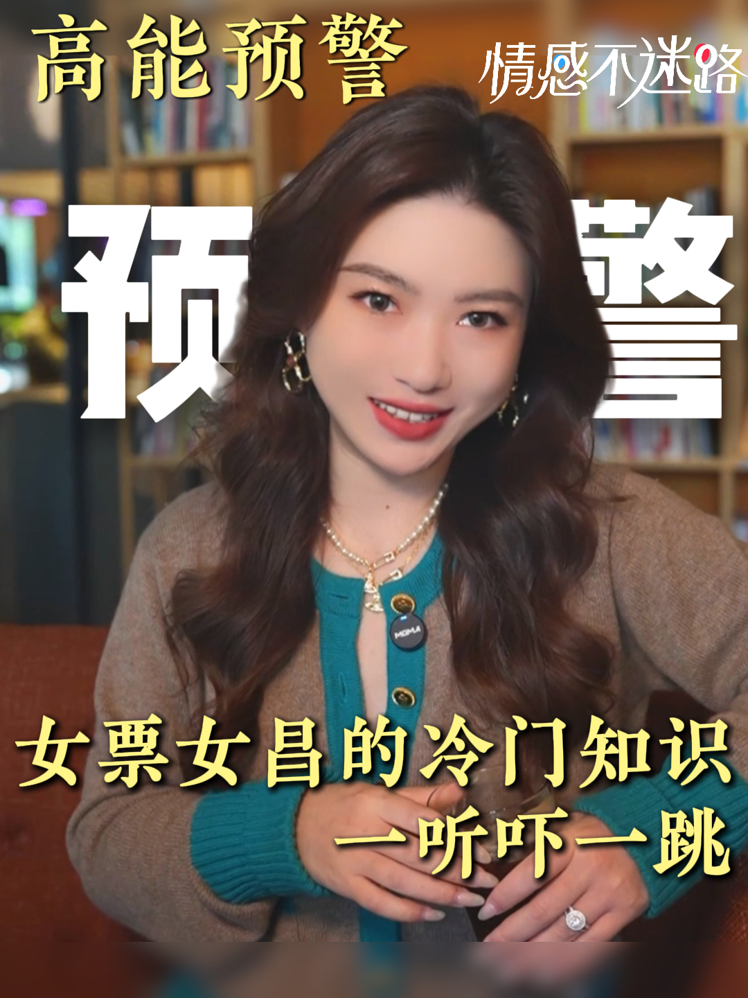 女票女昌的三个冷知识,全程高能