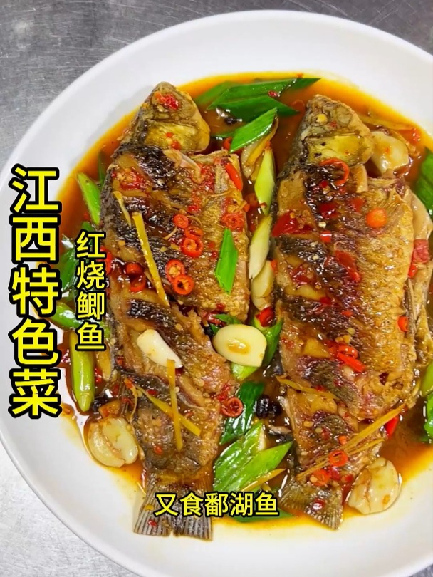 江西美食-红烧鲫鱼